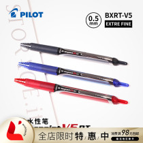 Japan PILOT Baile BXRT-V5 press the core water-based pen 0 5mm black red and blue refill exam office