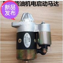 Horizontal bar air-cooled diesel engine micro-tillage O machine generator accessories 178H starter 186F188 192F horse