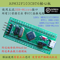APM32F103CBT6 core board Jihai M3 new product promotion replacement STM32F103 minimum system development board