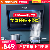 Supor MJ07 small range hood household kitchen side suction large suction oil discharge barabata machine special size