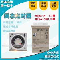 Omron original delay relay round foot H3BA-N H3BA-N8H 24VDC 220AC 110V