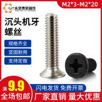M2 full series screw flat head machine tooth screw countersunk head machine tooth screw carbon steel machine screw KM2 * 3 -- 2*20
