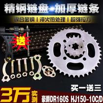 Suitable for Haojue 160S motorcycle chain chain disc set chain HJ150-10C 1 speed up the size of the sprocket tooth plate