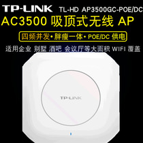 TP-LINK HDAP3500GC-POE DC quad-band high density ceiling wireless APWIFI dense coverage
