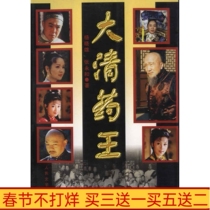 Ancient costume HD TV series Great Qing Medicine King 22 episodes 11 discs Zhang Tielin Li Baotian DVD disc