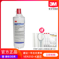 3M water purifier household kitchen direct drinking machine VEN350-K main filter water purifier consumables replacement core