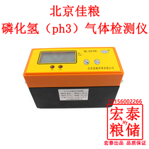 Beijing Jialang portable phosphine gas detector PH3 gas leak detector alarm spot