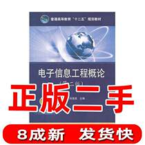 Second-hand Electronic Information Engineering Second version 2 leaf tree Jiang Liu Sea China Electric Power Press