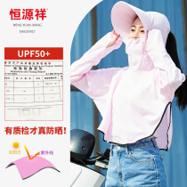 Hengyuanxiang cycling sunscreen equipment ladies electric battery motorcycle sunscreen clothing anti-ultraviolet summer travel woman