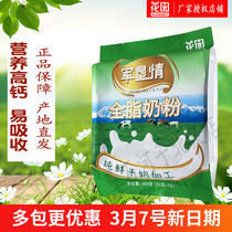Xinjiang special production Shihe Garden military reclamation whole milk powder 400g high calcium high protein students without adding