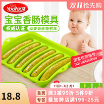 Uti silicone sausage mold baby food supplement mold childrens Sausage Ham sausage steamed steamed sausage abrasive baby roast