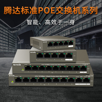 Tengda POE power supply switch 100 megabytes 5 ports 9 ports 18 ports 28 ports 4 8 16 24 ports Lightning protection network monitoring Intelligent PoE power supply enterprise switch