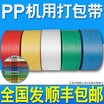 Packing belt Manual pp packing belt Machine packing plastic belt Transparent binding belt Hot melt white semi-automatic