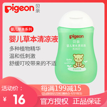 Beiqin summer baby herb cool liquid 100ml baby baby bath anti mosquito golden water toilet IA168