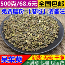 New Evodia 500 grams of Chinese herbal medicine Evodia powder selection Evodia application foot heart fever