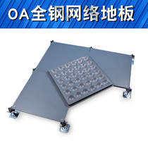 oa network floor overhead activity six-sided steel intelligent office GRC calcium sulfate cement network floor