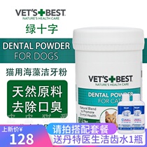 British VetsBest Green Cross Cat with Seaweed Dental Powder Cat Analgal Dust Dentitle Dental Powder 45g