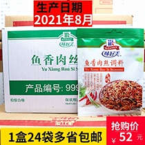 Good taste of fish-flavored pork seasoning 35g * 24 whole box of home cooking seasoning authentic Sichuan cuisine seasoning