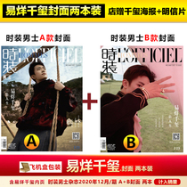 Spot 2 This dress fashion mens magazine Easy to close one thousand Seal cover A B Magazine Shop gift one thousand Seal Poster Poster Postcard Fashion Men Magazine December 2020 Easy to close one thousand Seal Cover