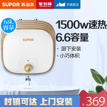 Supor UK02 small kitchen treasure storage hot water treasure household kitchen small large capacity electric water heater 6 6 liters