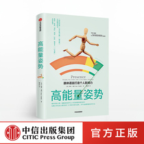 (Recommended by Fan Deng Reading club) High-energy posture body language creates personal influence Emikadis TED speech Harvard Business School CITIC Publishing House books genuine books