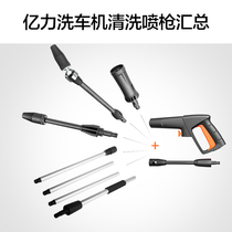 Yili high pressure car washing machine original accessories High pressure water gun Lotus nozzle spray gun strong decontamination