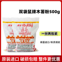 2 bags of double kangaroo tapioca starch Thai corn starch Pearl milk Tea Taro ball powder round household baking 500g*2