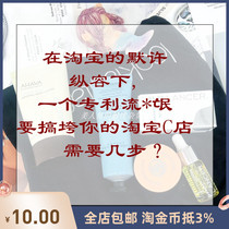 Deposit link with Taobaos acquiescence patent stream* rogue to crush your Taobao C store takes a few steps