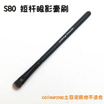 Yutong logo S80 short rod portable eyeshadow cream eyeshadow primer brush Eyeshadow brush fiber hair