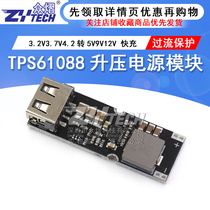 TPS61088 Boost fast charging source module 3 2V3 7V4 2V to 5V9V12V mobile phone QC fast charging
