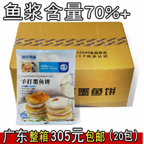 Whole box of 10kg Hao Yang hand smithing hot pot flower cake seafood cake fish cake frozen pancake