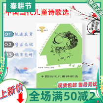 Chinese contemporary childrens poetry song Electo Zhang Jilou Peng Sfar School Designated version Literary Spot