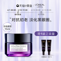 L Oréal charging eye cream fades black eye ring pale anti-wrinkling and moisturizing moisturizing and anti-old