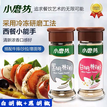 2 Bottled Taiwan Imported Small Mills White Pepper Powder Black Pepper Powder Domestic Steak Pasta Barbecue Western