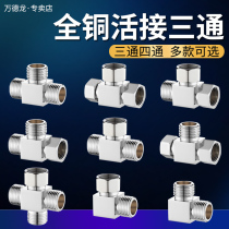 Three-way angle valve in one-in-two out water distributor tap 10% Two water outlet water pipe Three-head through four-way joint