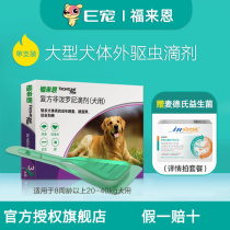 E-Pampered Fulai large dogs in vitro deworming drops dog to flea external insecticidal pet tick drug list 1