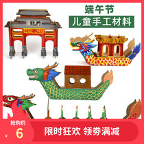 Dragon Boat Festival Dragon Boat Race Childrens handmade diy material package jigsaw puzzle cardboard toy model kindergarten manual work