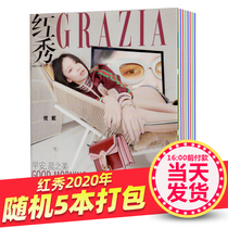 (Spot package) Grazia red show Magazine 2020 random 5 packaging New Fashion female entertainment star fashion clothing Journal