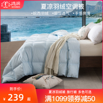 Hongrun home textile summer cool quilt down air conditioning quilt 90 white duck summer quilt washed spring and Autumn travel thin quilt student quilt