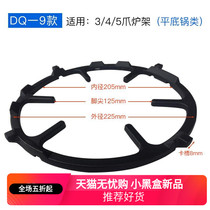 Applicable to four-claw non-slip shelf gas stove accessories cast iron stove rack medicine pot bracket gas stove Auxiliary small pot