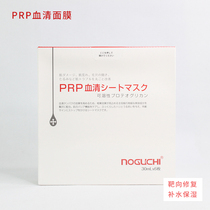 Japan NOGUCHI Noguchi Wildmouth PRP Serum Mask Woman Repair Water Recharge Mask Stick 6 Affordable Version Jellyfish mask