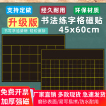 Seven-character ancient poems calligraphy field Blackboard teaching magnetic Rice chalk practice Shengong grid