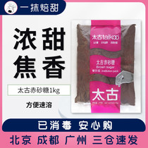 Too Ancient Red Granulated Sugar 1kg Pure Brown Sugar Raw Juice Sugar Home Handmade Baking Commercial Authentic bagged ginger tea
