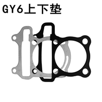 Fuxi RSZ ghost fire Qiaoge Xunying gy6 middle cylinder cylinder pad lower gasket Aluminum alloy aluminum pad Cylinder head pad