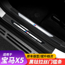 Suitable for 19-22 models BMW X5 sill strip protection trim new x5 welcome pedal interior modification G05 40i