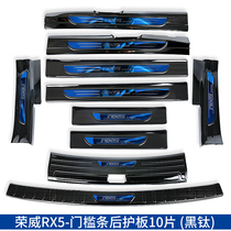 Suitable for Rongwei RX5 threshold bar Yingbin Pedal Retrofit special stainless steel anti-scraping rear guard plate Decorative Accessories