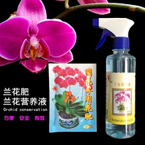 Orchid nutritional liquid spray water agent Orchid General fertilizer butterfly orchid special fertilizer fertilizer fertilizer