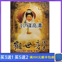 HD 10 disc costume myth TV series Guanyin legend DVD disc 20 episodes completed Tao Huimin full page
