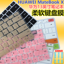 Huawei HUAWEI MateBook X13 inch Keyboard film WT-W09 19 Laptop protective pad female