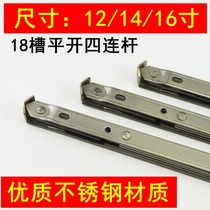 Flat open four connecting rod plastic-steel sash fixer 18 groove supporting window clamping device four-link rod window brace support arm